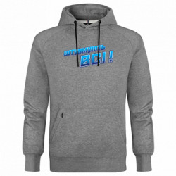 Худи премиум мужская Штурмуют все - FATLINE Худи премиум мужская Штурмуют все