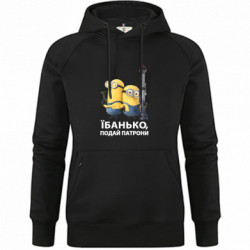 Худі преміум жіноча Їбанько, подай патрони
