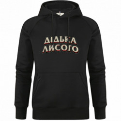 Худи премиум женская Дідька лисого - FATLINE Худи премиум женская Дідька лисого