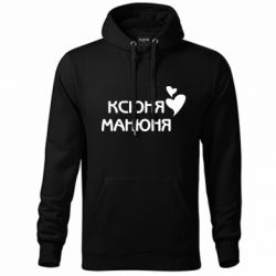 Худи унисекс Ксюня манюня