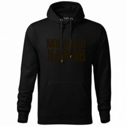 Худи унисекс Моє місто Харків