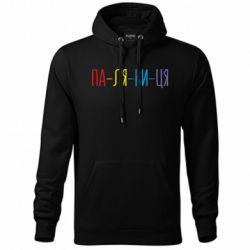 Худи унисекс ПА-ЛЯ-НИ-ЦА