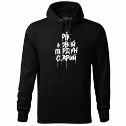 Худи унисекс год новый- пердун старый