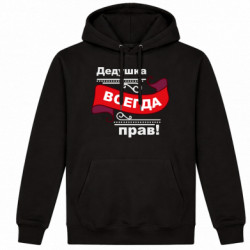 Худі утеплене Дідусь правий