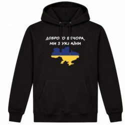 Худі утеплене Доброго вечора ми з України! Карта