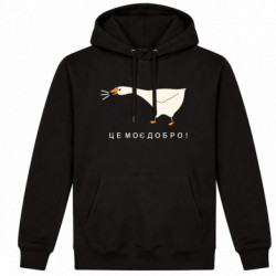 Худі утеплене Гусак – це моє! - FATLINE Худі утеплене Гусак – це моє!