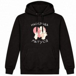 Худі утеплене Найкраща Матуся