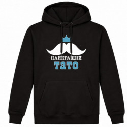Худі утеплене Найкращий тато