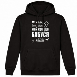Худі утеплене Так виглядає найкраща бабуся у світі