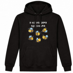 Худі утеплене Я керую цими бджілками