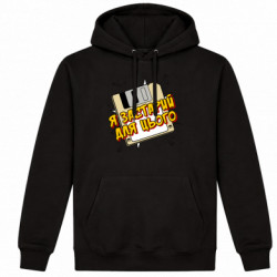 Худі утеплене я застарий для цього всього