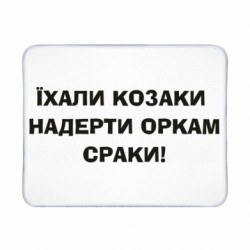Коврики игровые