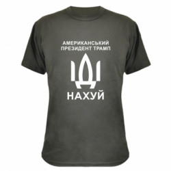 Футболки камуфляжные