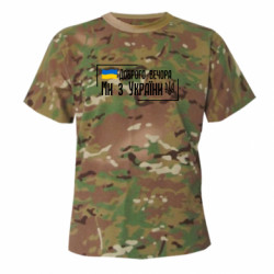 Футболки камуфляжні
