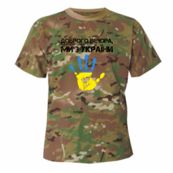 Футболки камуфляжні