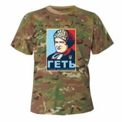 Футболки камуфляжні
