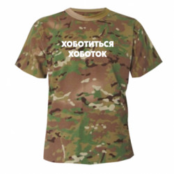 Футболки камуфляжные