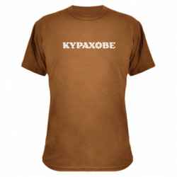 Футболки камуфляжные