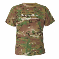 Футболки камуфляжные