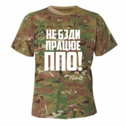 Футболки камуфляжные