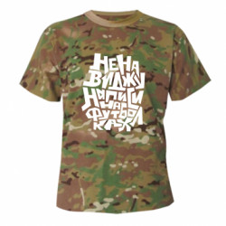 Футболки камуфляжные