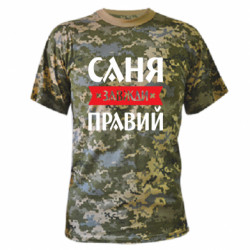 Футболки камуфляжные