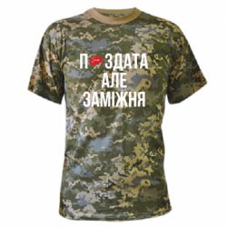 Футболки камуфляжные