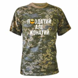 Футболки камуфляжні