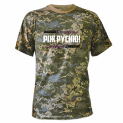 Футболки камуфляжні