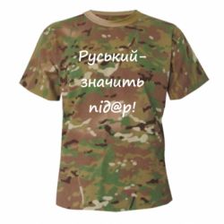 Футболки камуфляжные