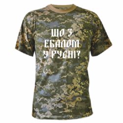Футболки камуфляжные