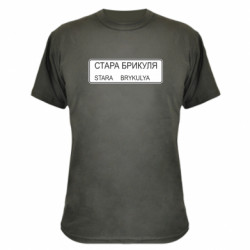 Футболки камуфляжні