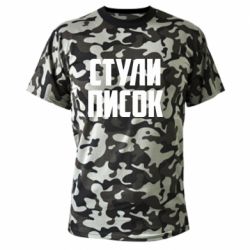 Футболки камуфляжные