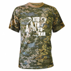 Футболки камуфляжные
