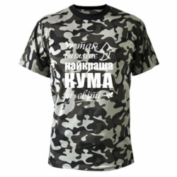 Футболки камуфляжні