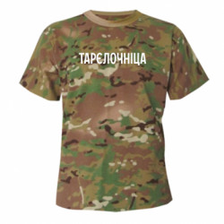 Футболки камуфляжные