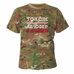 Футболки камуфляжні