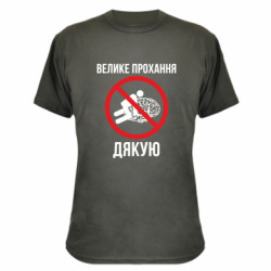 Футболки камуфляжні