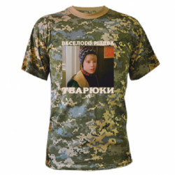 Футболки камуфляжные