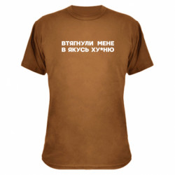 Футболки камуфляжные