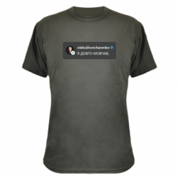 Футболки камуфляжні