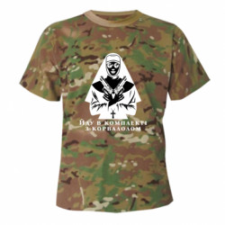 Футболки камуфляжні