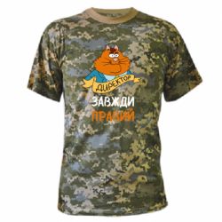 Футболки камуфляжные