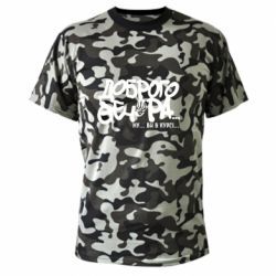 Футболки камуфляжні