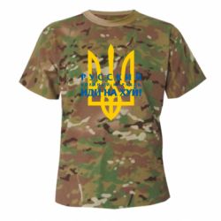 Футболки камуфляжні