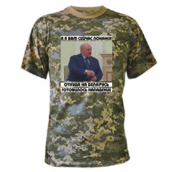 Футболки камуфляжні