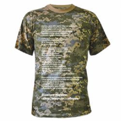 Футболки камуфляжные