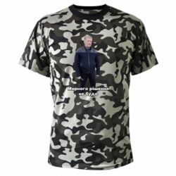 Футболки камуфляжные