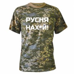 Футболки камуфляжные