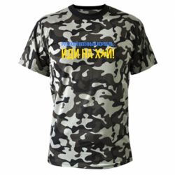 Футболки камуфляжні